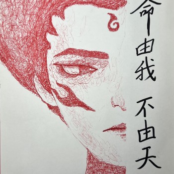 [创意美术] 我命由我不由天